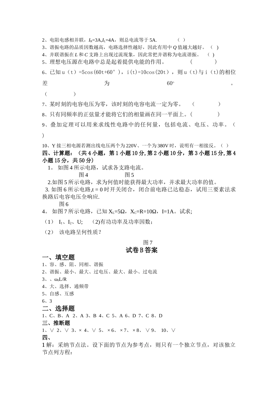 电路分析试卷B及答案_第2页
