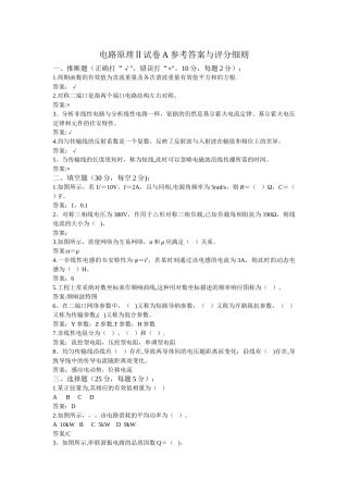 电路原理2试卷A答案