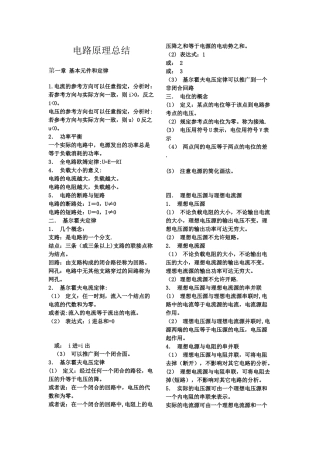 电路原理知识总结