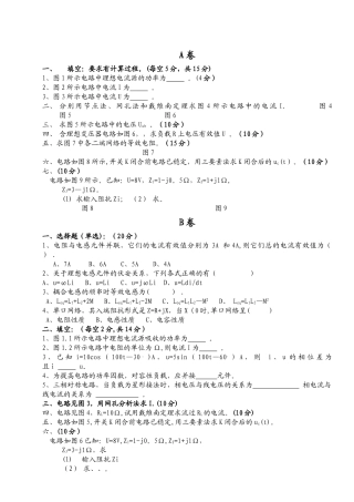 电路原理试卷及答案[1]