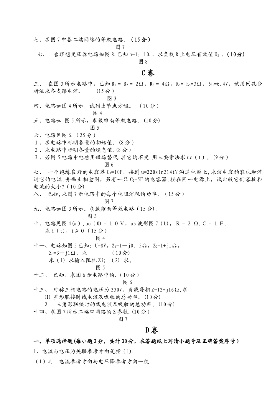 电路原理试卷及答案[]_第2页