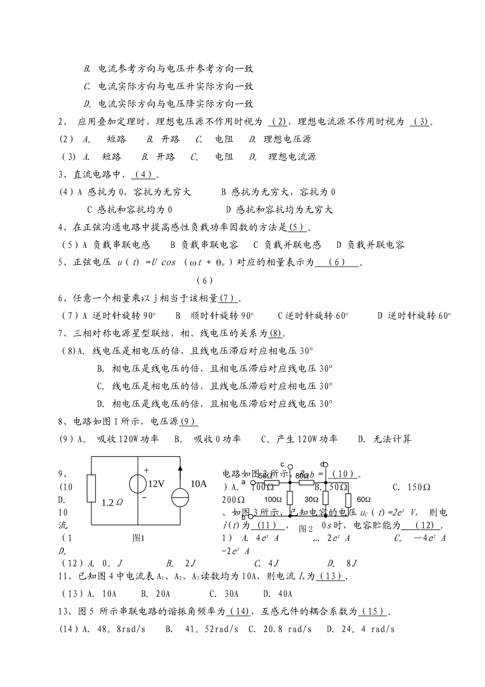 电路原理试卷及答案[]_第3页
