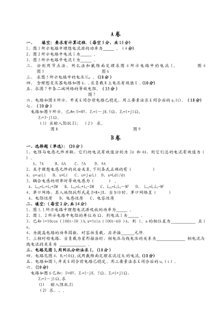 电路原理试卷及答案[]
