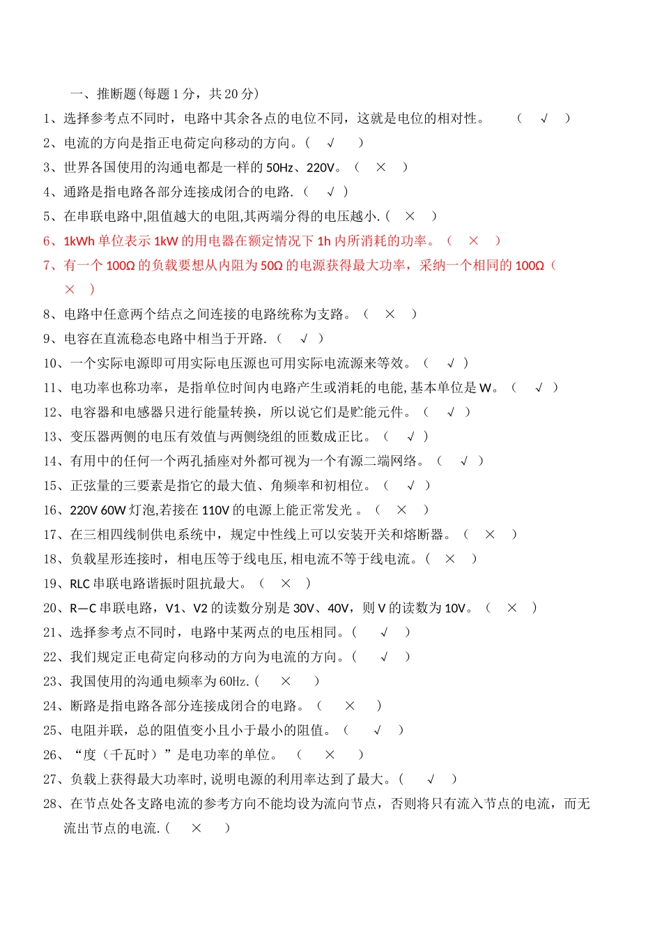 电路基础试卷总带答案_第1页