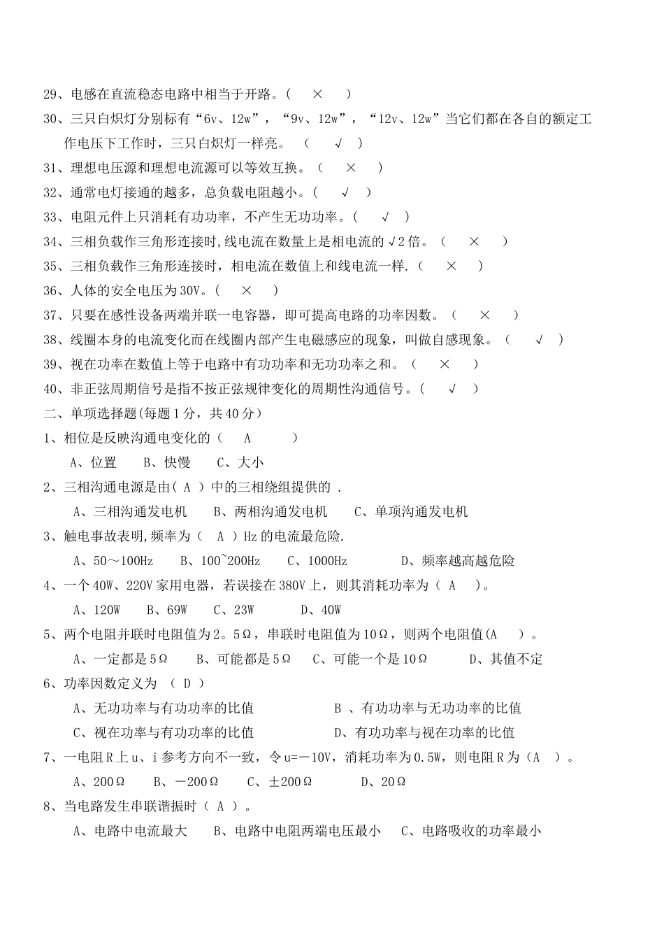 电路基础试卷总带答案_第2页