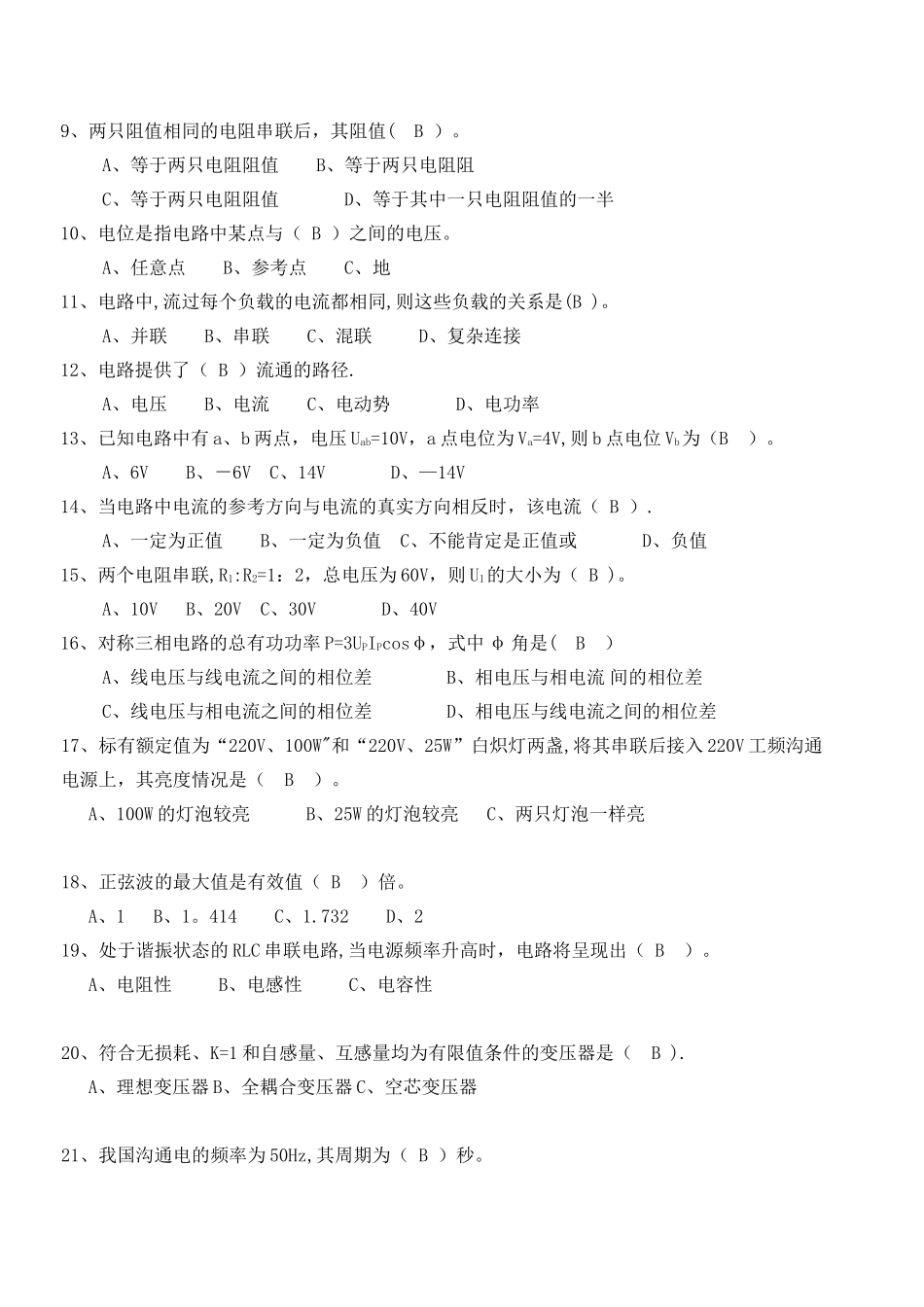 电路基础试卷总带答案_第3页