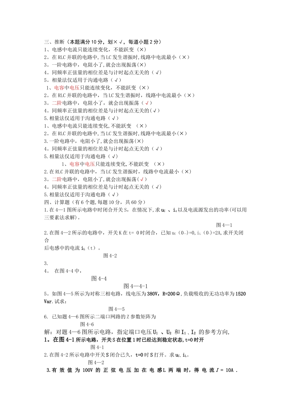 电路期末考试题_第1页