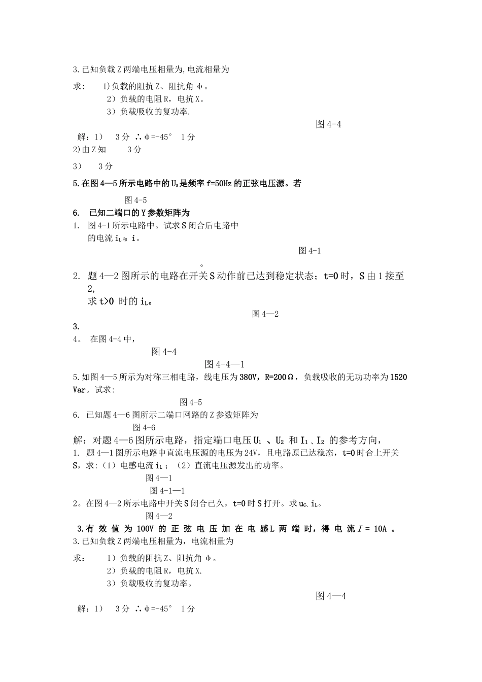 电路期末考试题_第2页