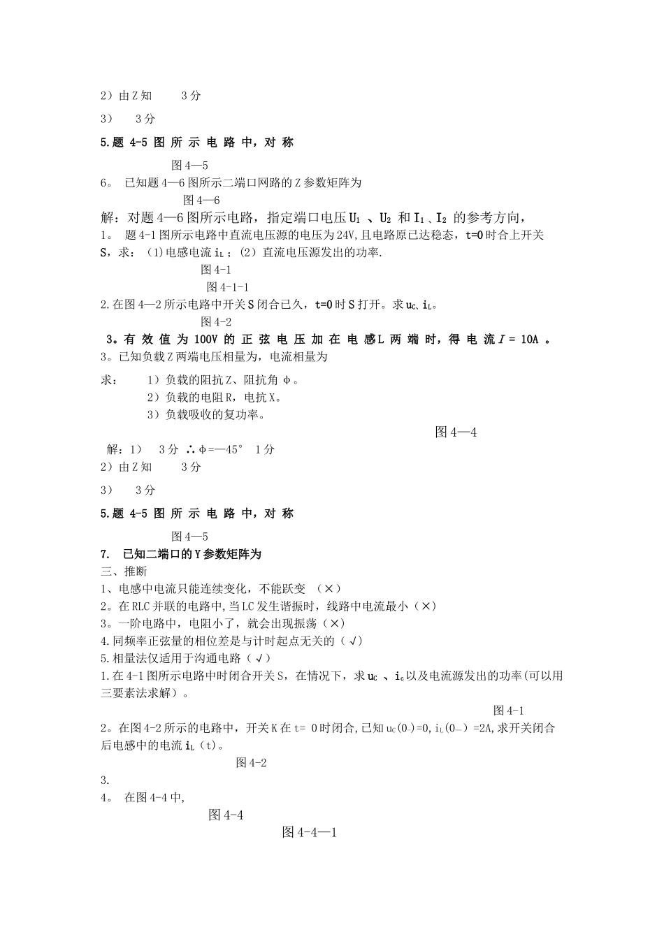 电路期末考试题_第3页