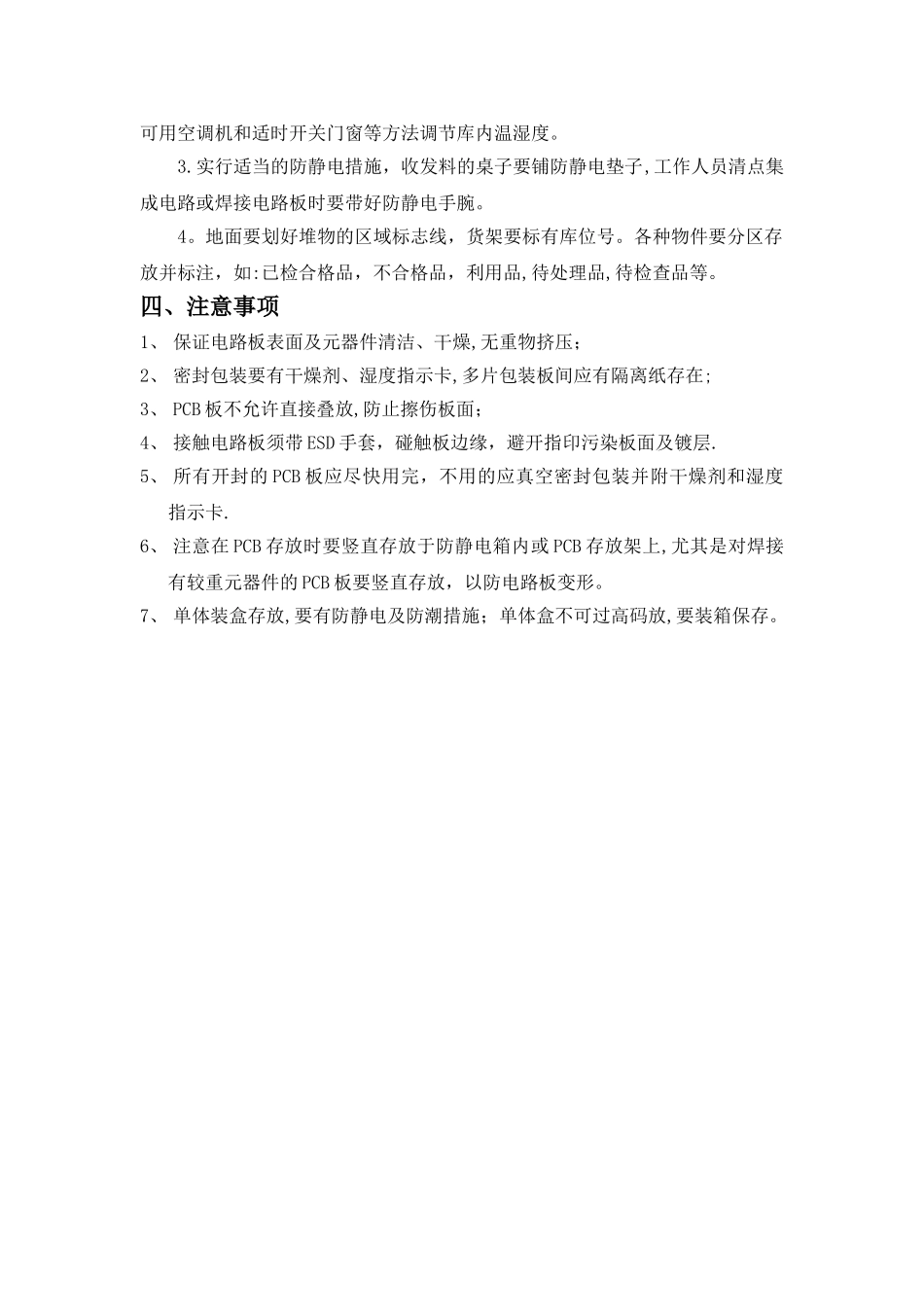 电路板存放管理细则_第2页