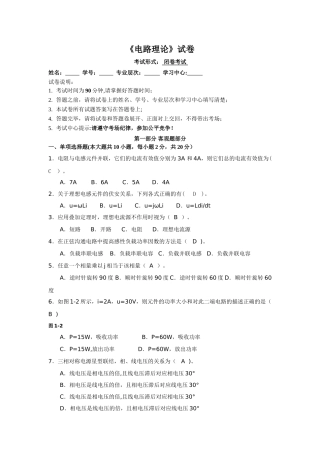 电路理论试卷