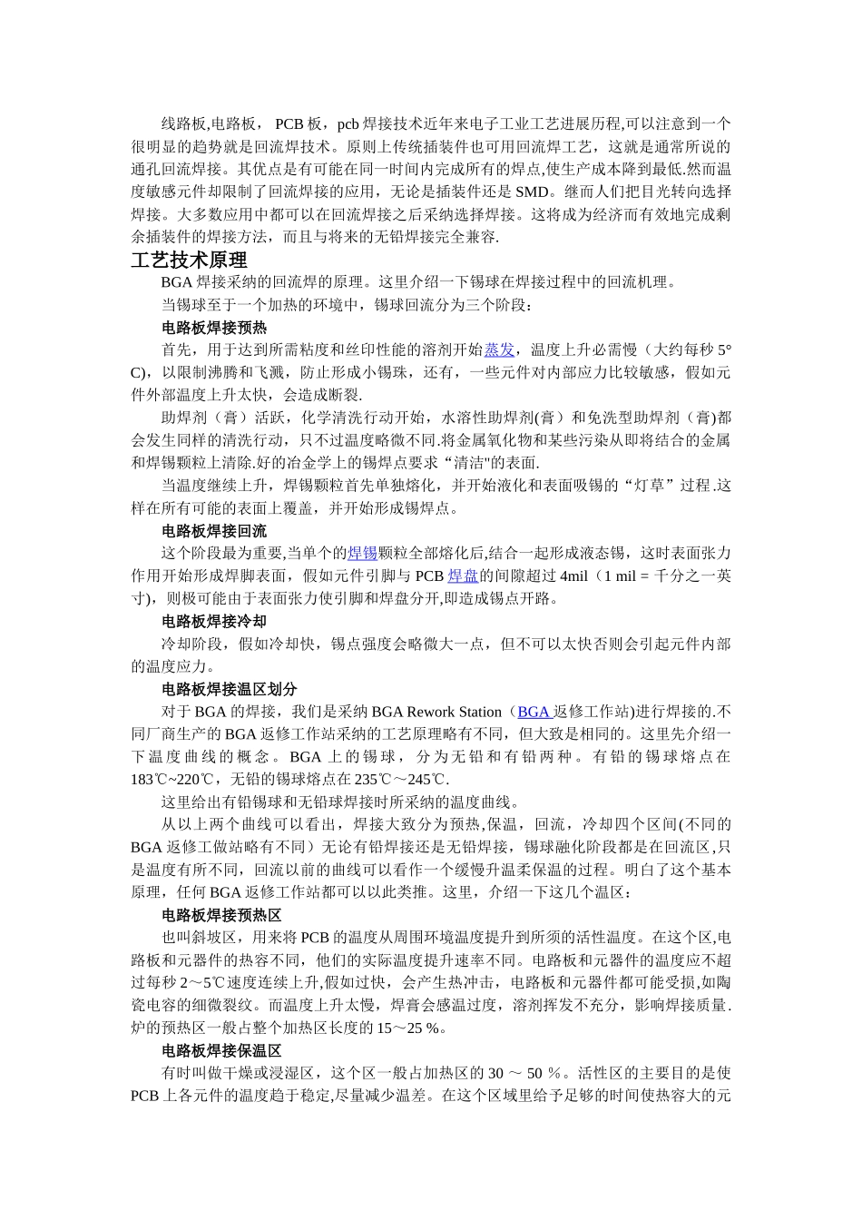 电路板焊接工艺流程_第1页