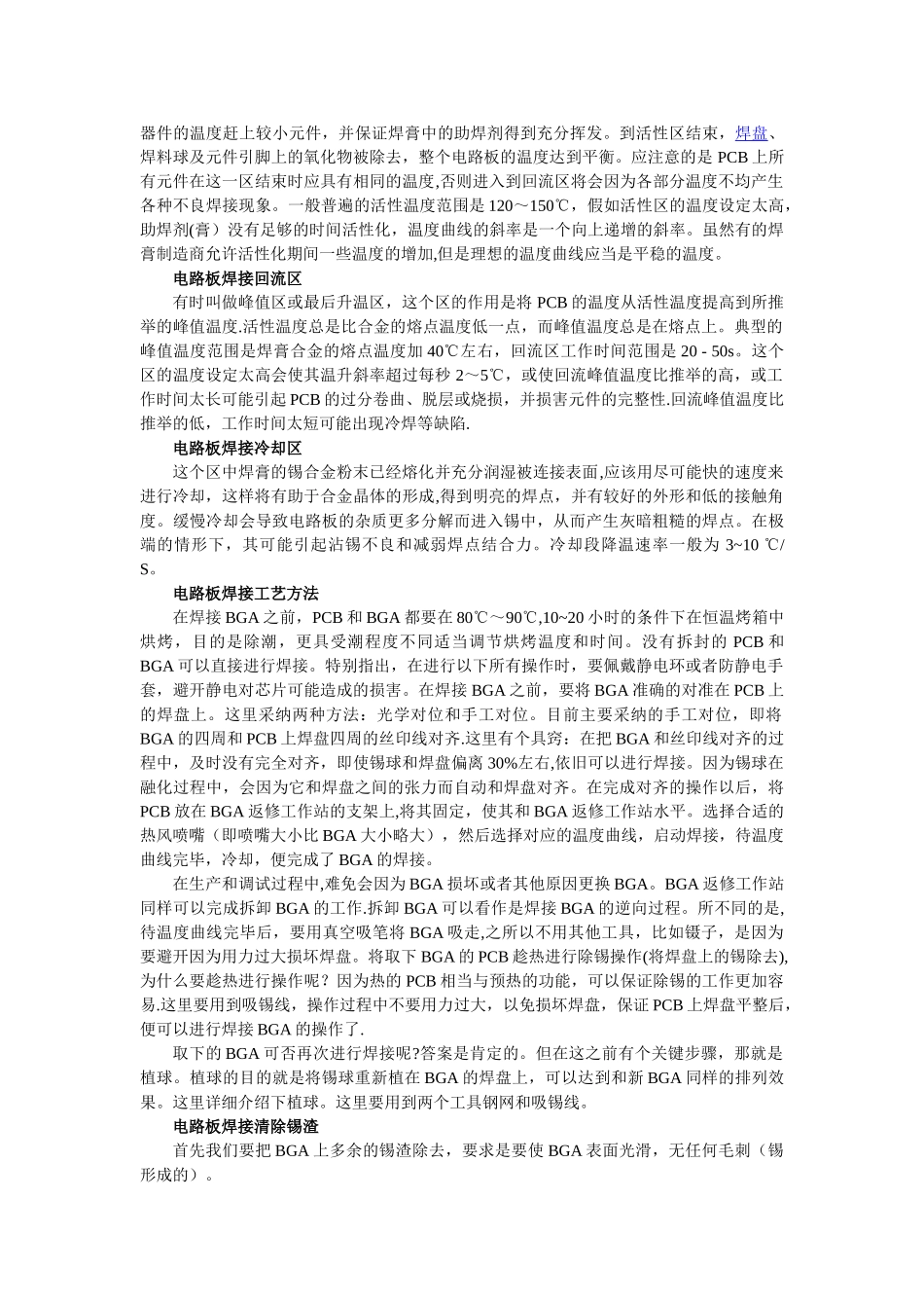 电路板焊接工艺流程_第2页