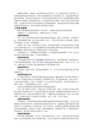 电路板焊接工艺流程