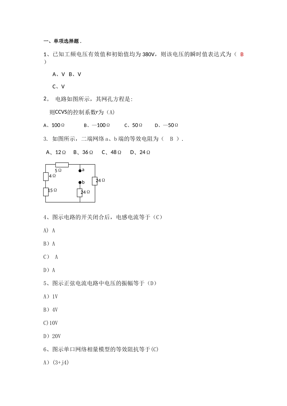 电路试卷及答案_第1页