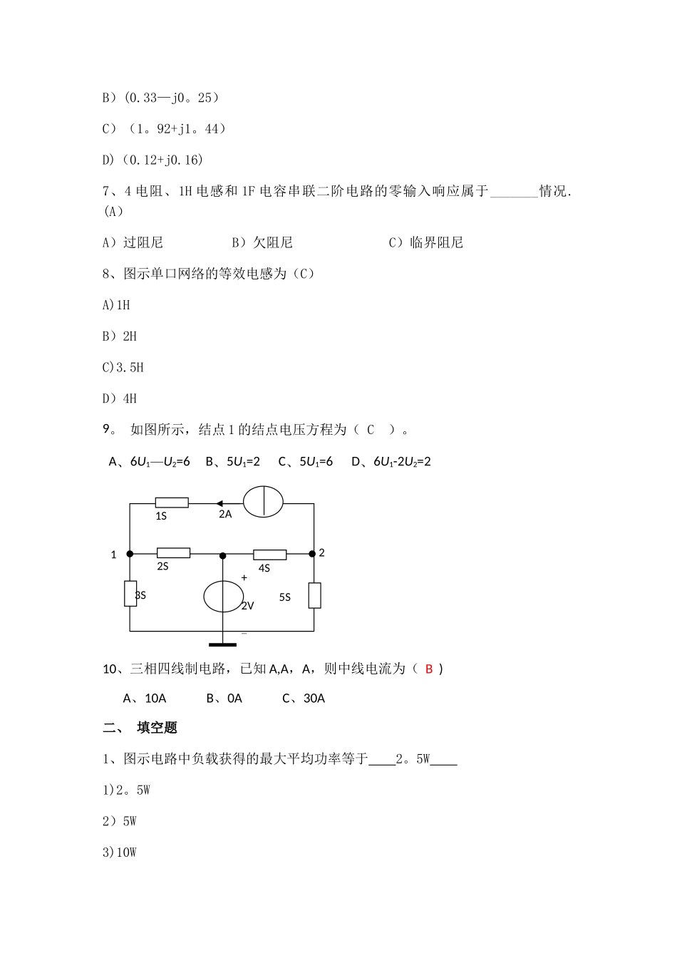 电路试卷及答案_第2页
