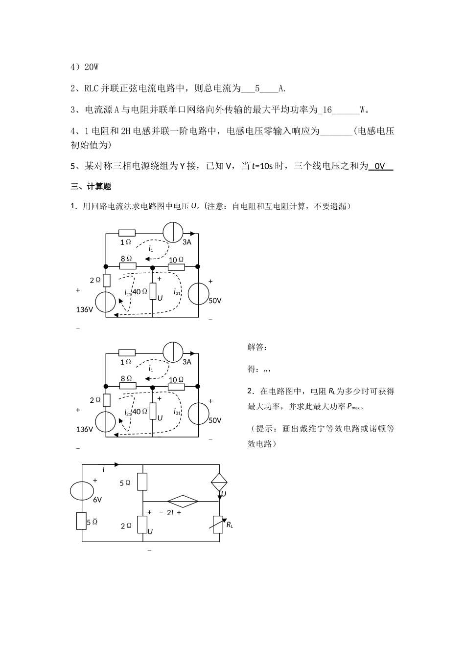 电路试卷及答案_第3页