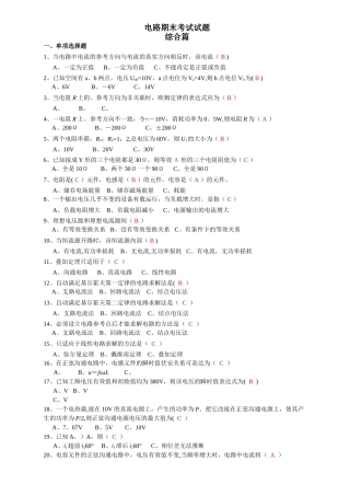 电路考试题库