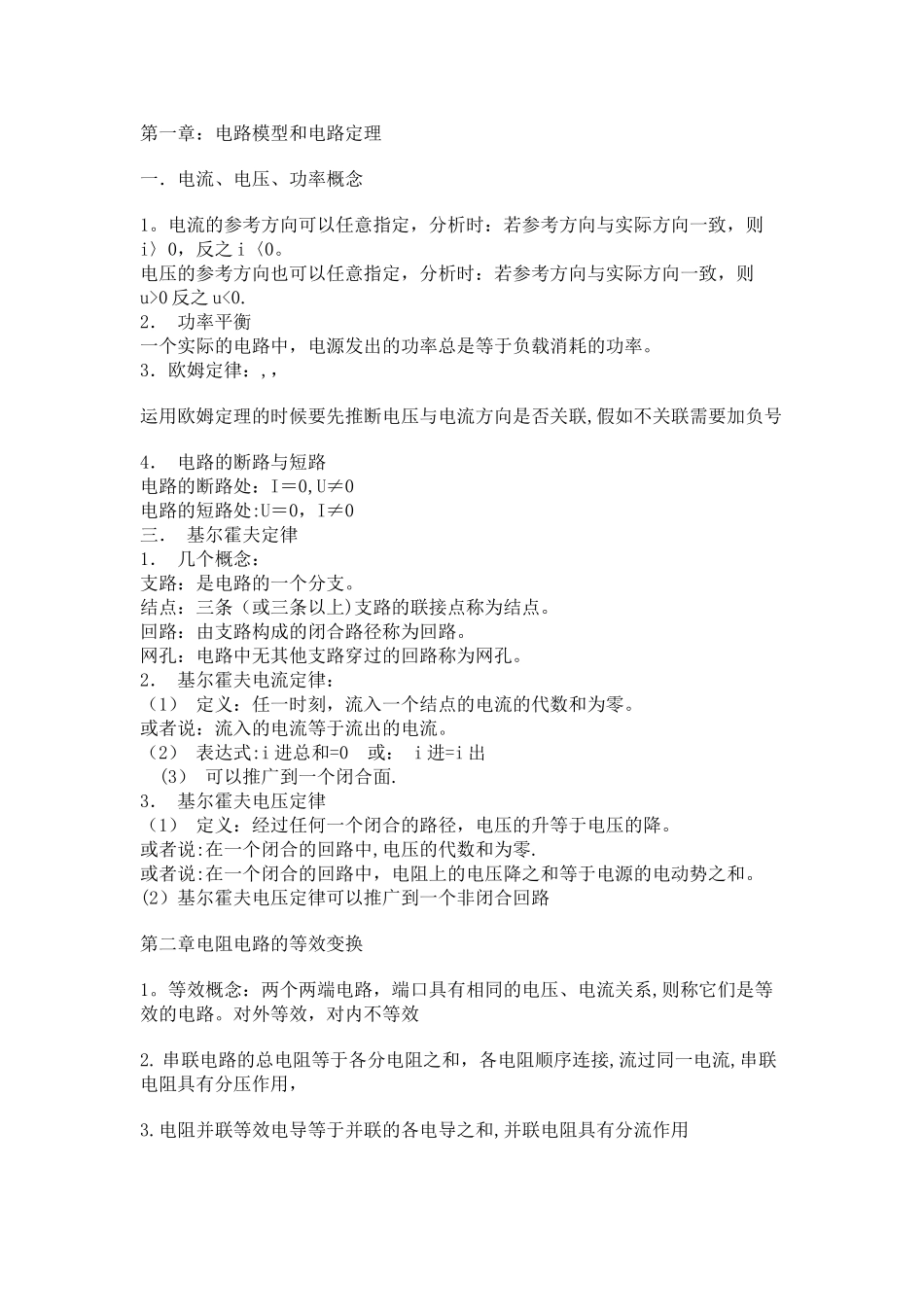 电路知识点总结_第1页