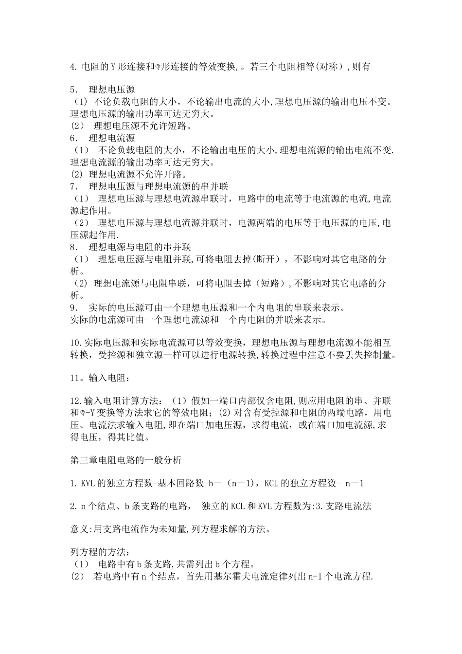 电路知识点总结_第2页