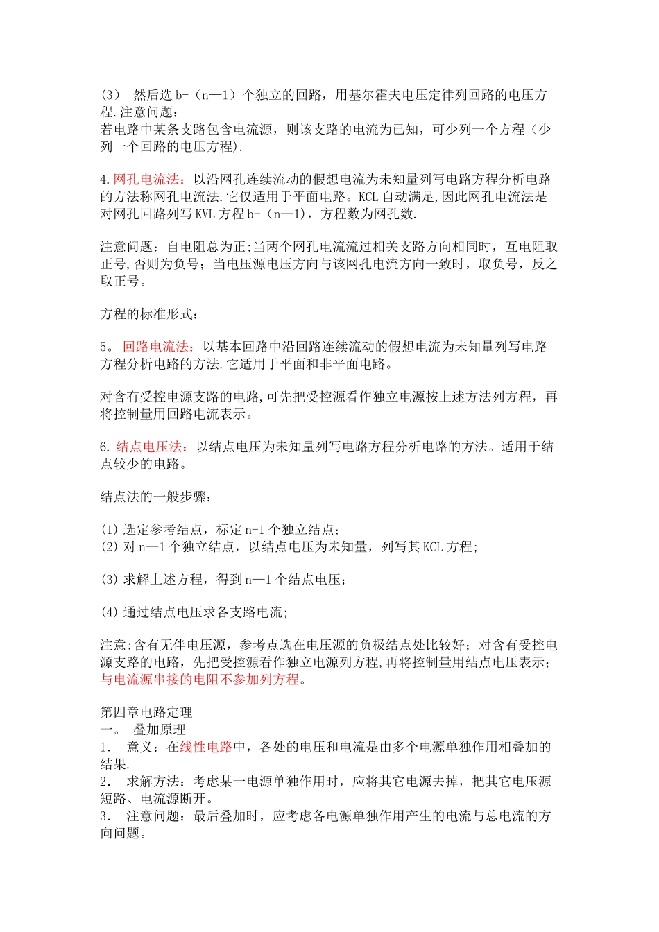 电路知识点总结_第3页