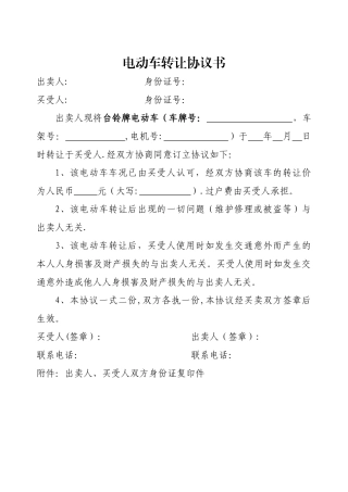 电车转让协议
