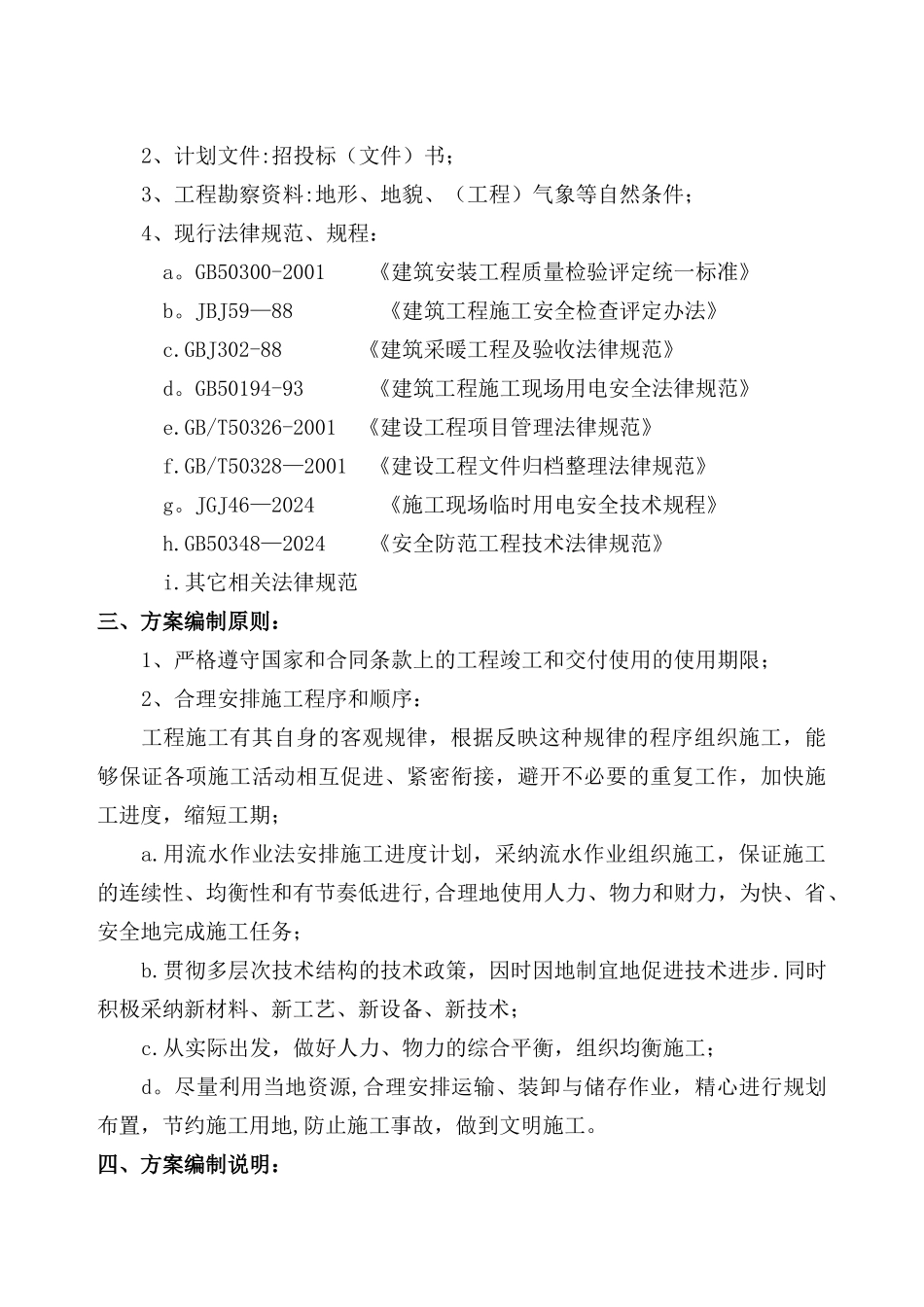 电采暖施工组织设计———技术标_第2页