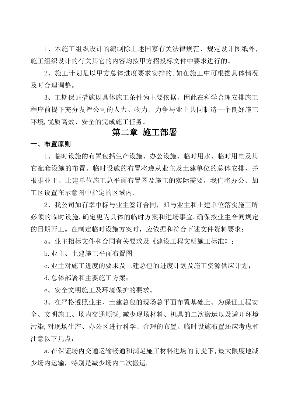 电采暖施工组织设计———技术标_第3页