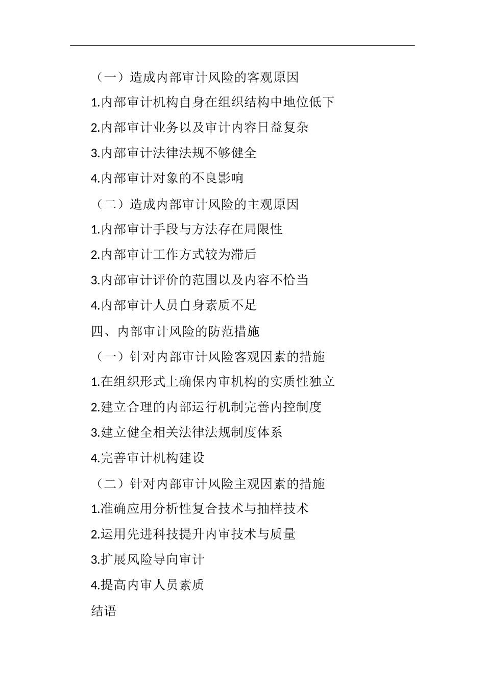 会计学专业 内部审计风险研究_第2页