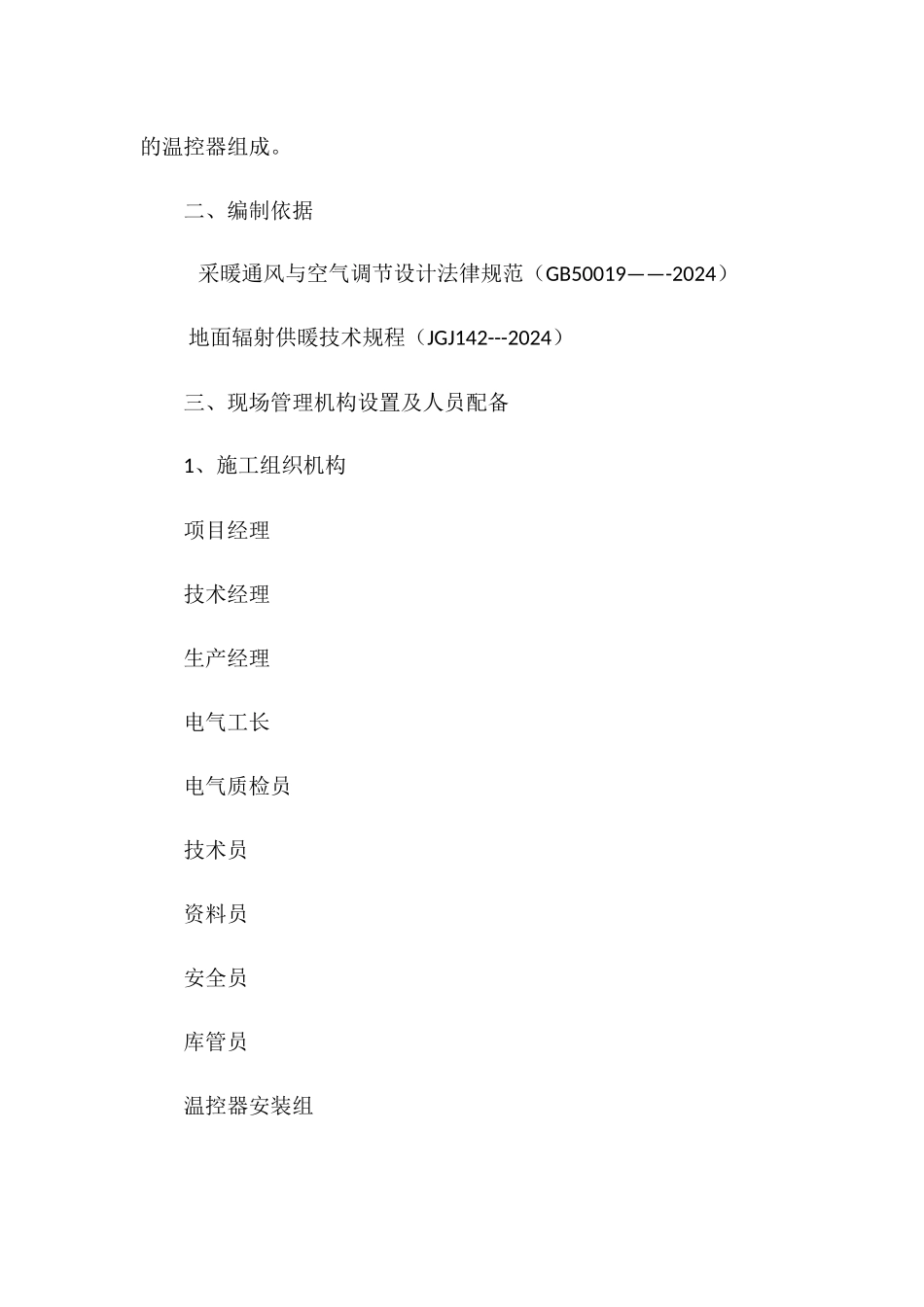 电采暖电力配套及施工方案_第2页