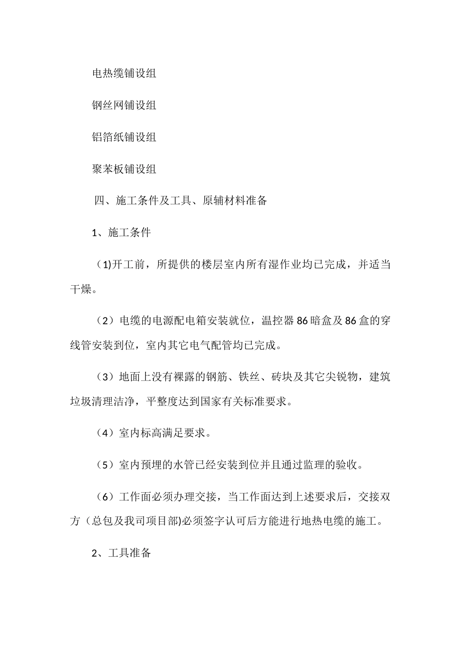 电采暖电力配套及施工方案_第3页