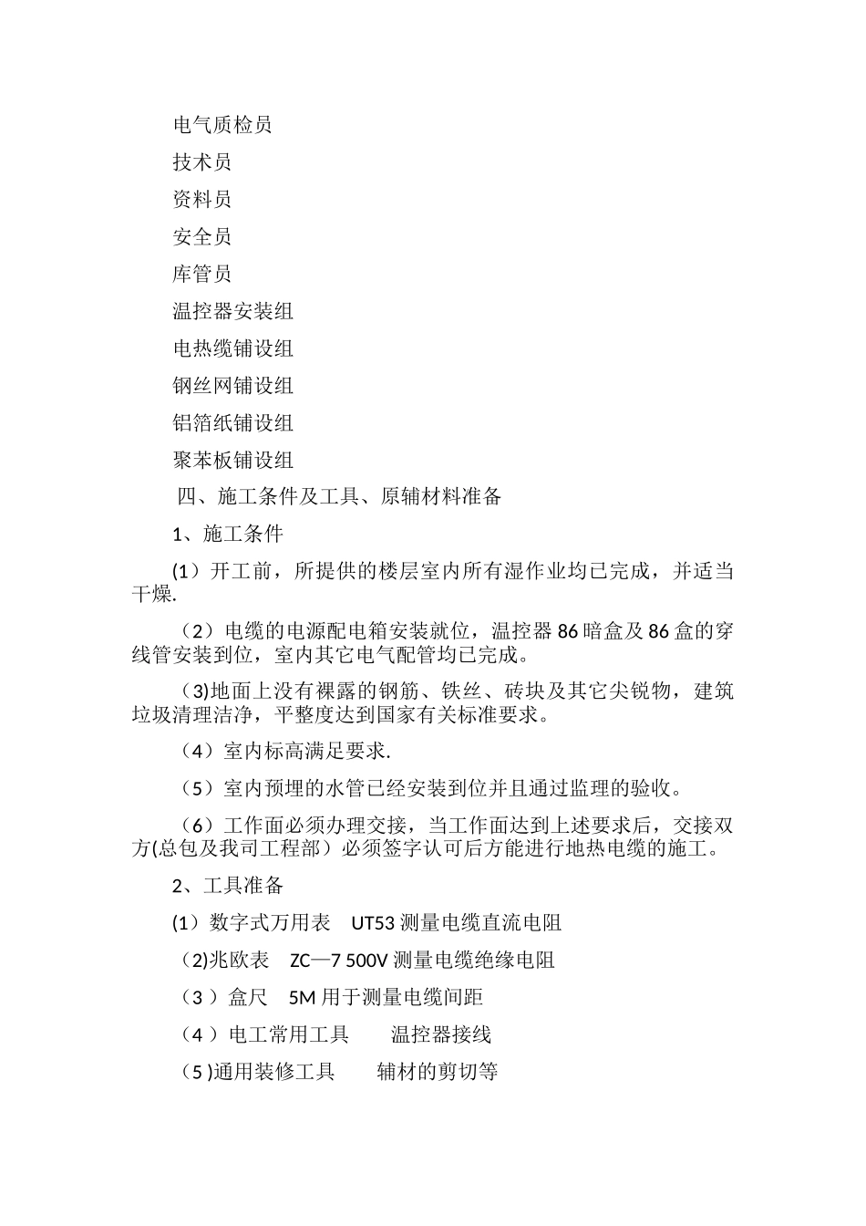 电采暖电力配套及施工方案_第2页