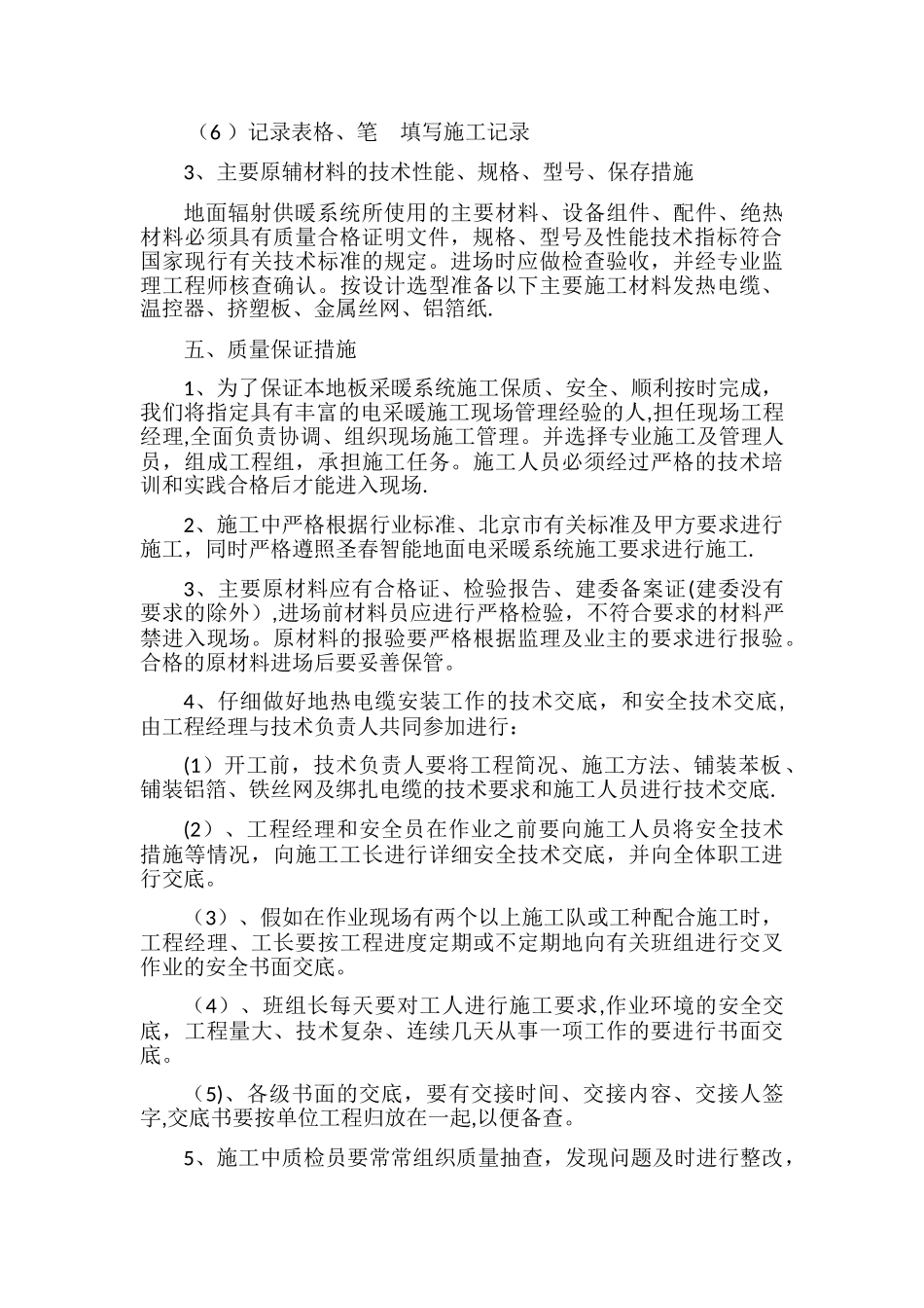 电采暖电力配套及施工方案_第3页