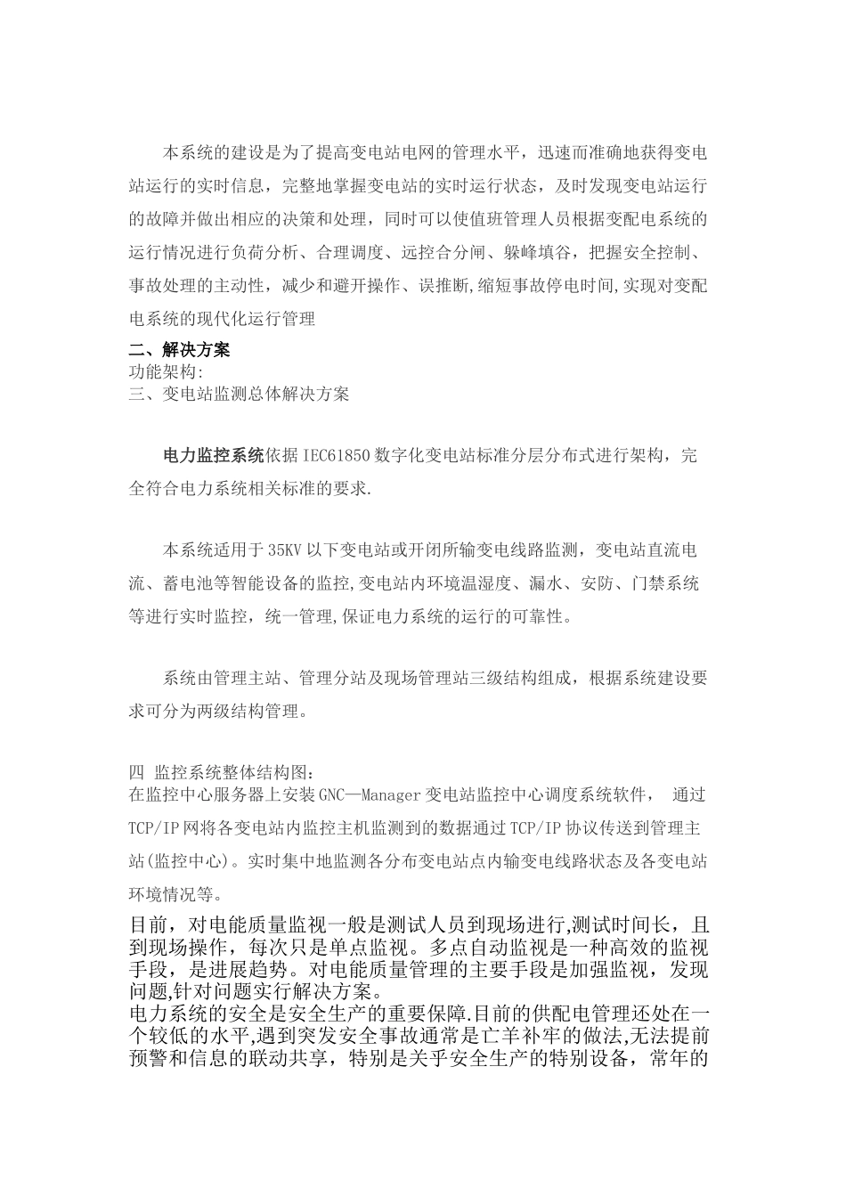 电量检测仪电量监测仪和智能电量仪-高精度三相电量记录仪与方案_第3页