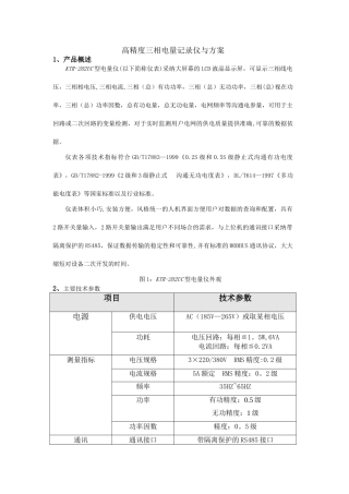 电量检测仪电量监测仪和智能电量仪-高精度三相电量记录仪与方案