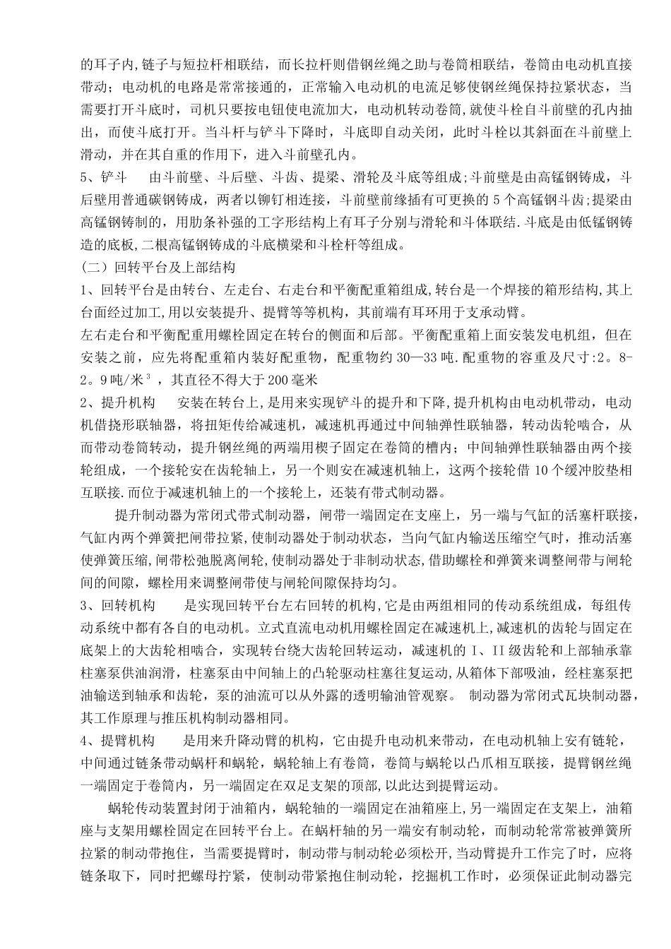 电铲岗位培训教材_第2页