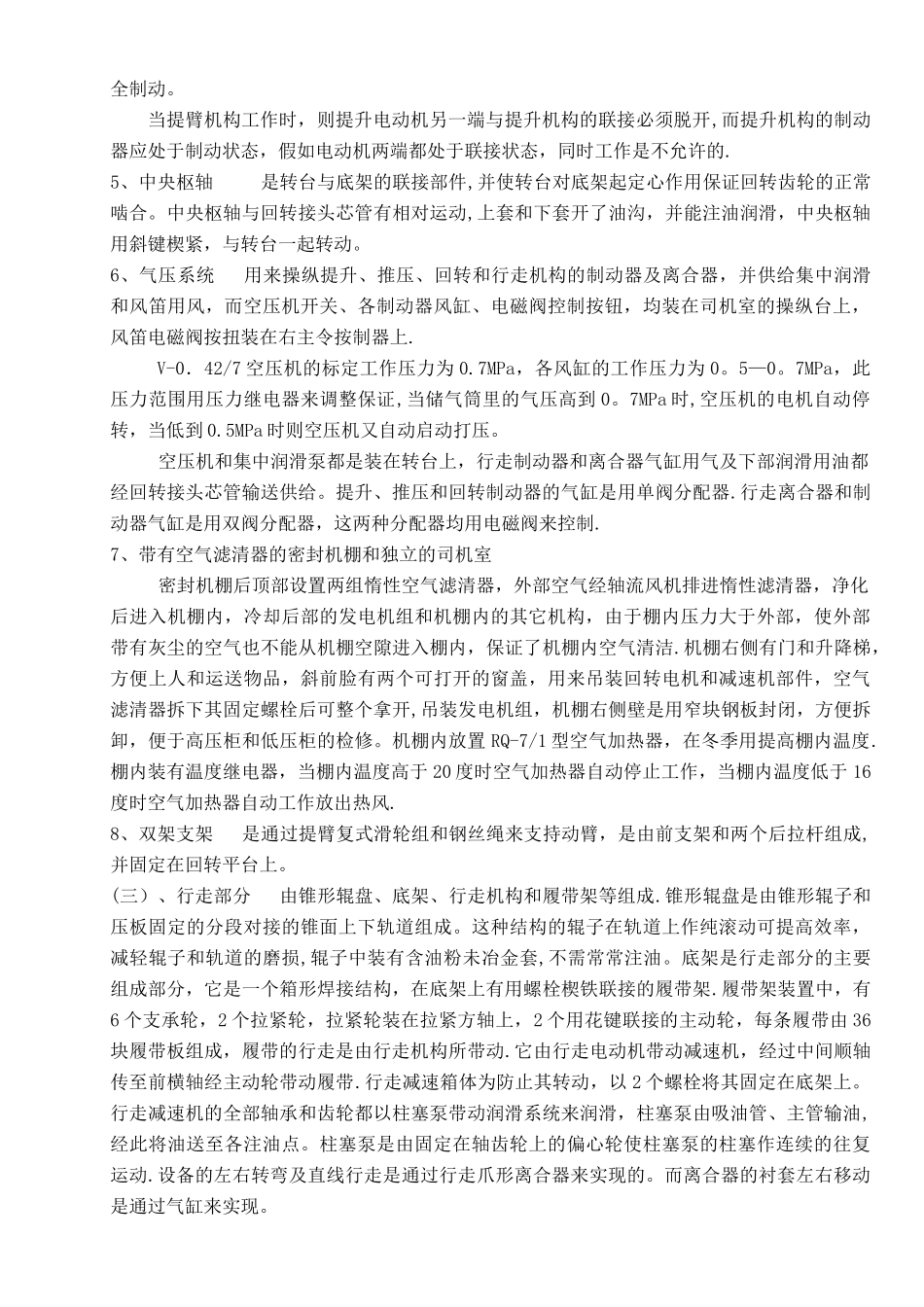 电铲岗位培训教材_第3页