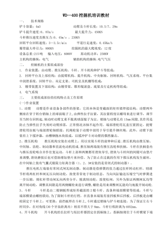 电铲岗位培训教材