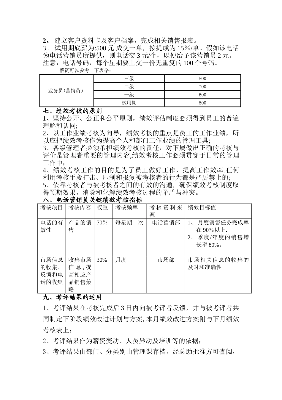 电销业务员方案_第2页