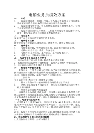 电销业务员方案
