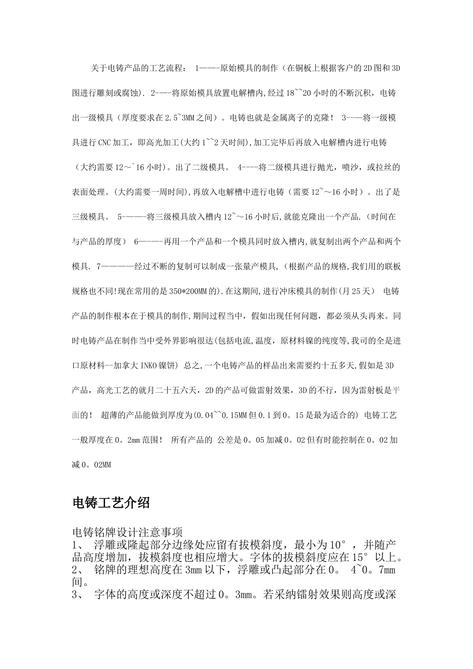 电铸产品的工艺流程及设计_第1页