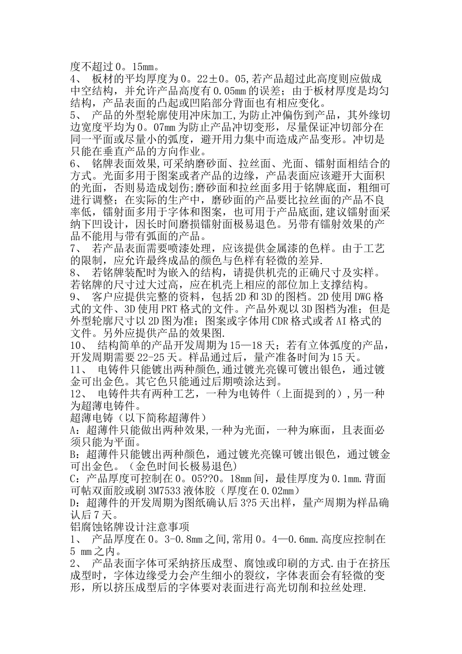 电铸产品的工艺流程及设计_第2页