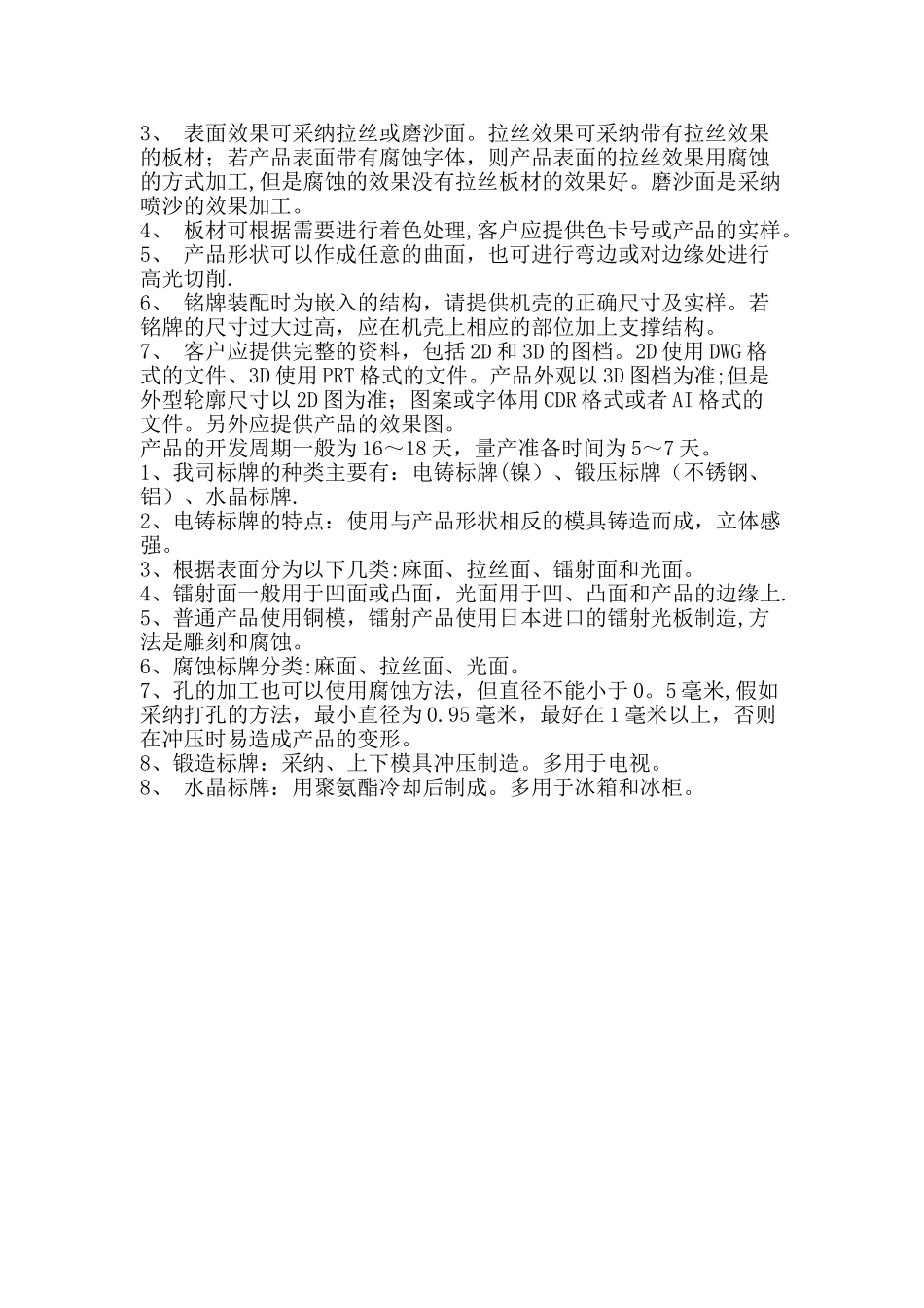 电铸产品的工艺流程及设计_第3页