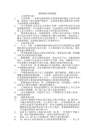 电销团队管理细则