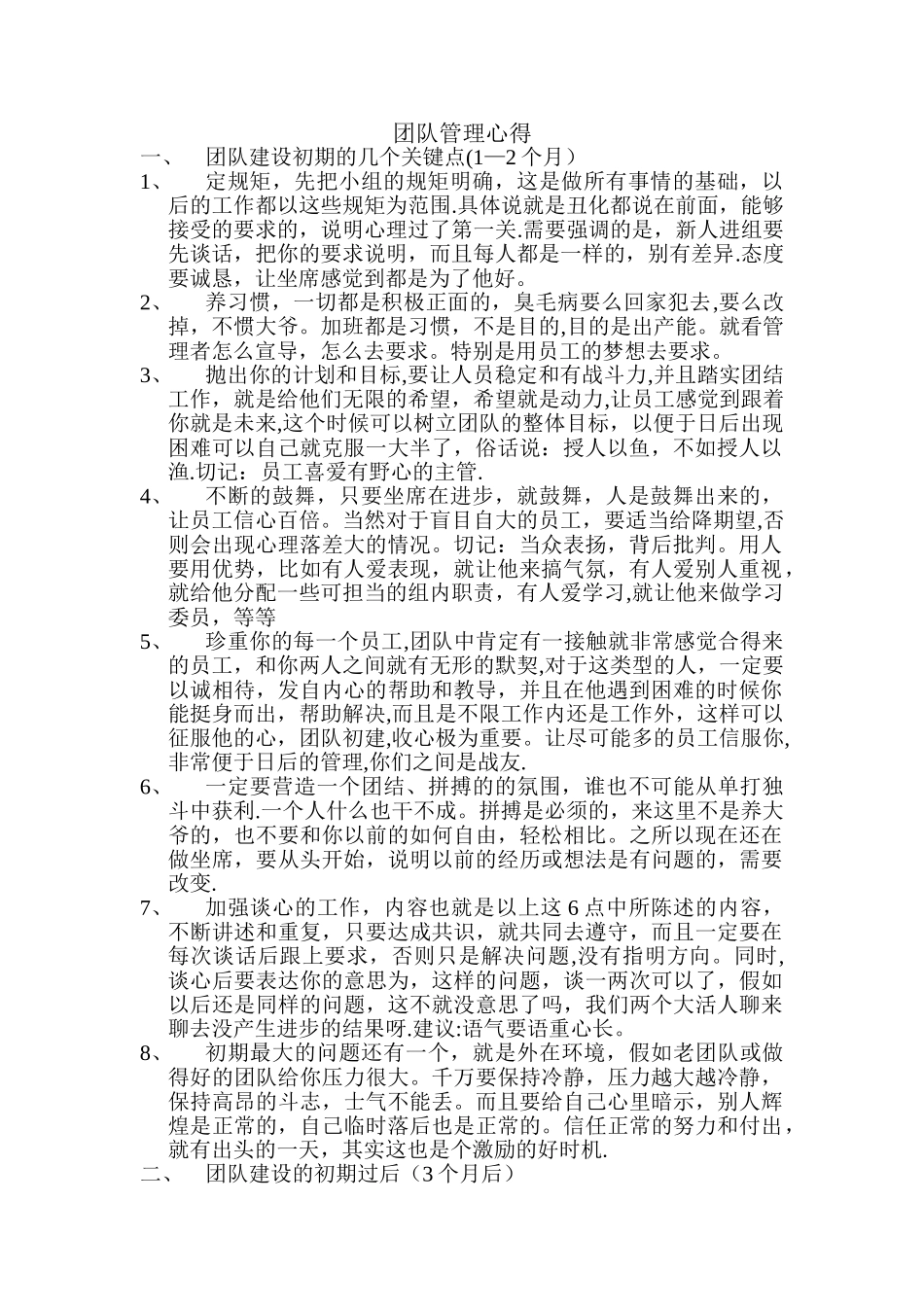 电销团队管理心得_第1页