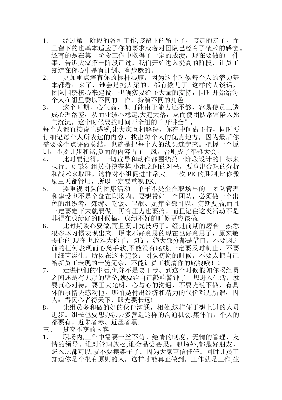 电销团队管理心得_第2页