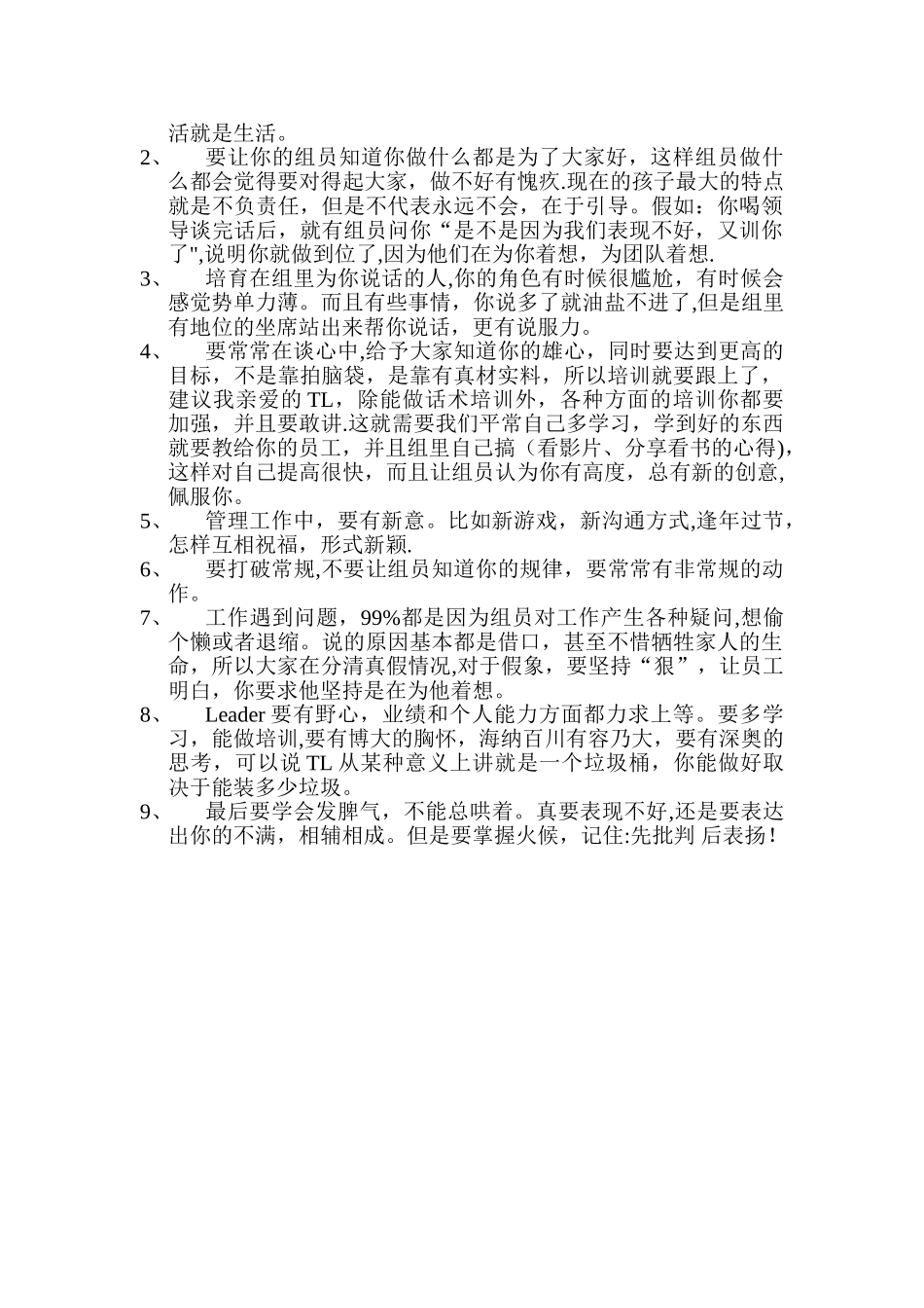 电销团队管理心得_第3页