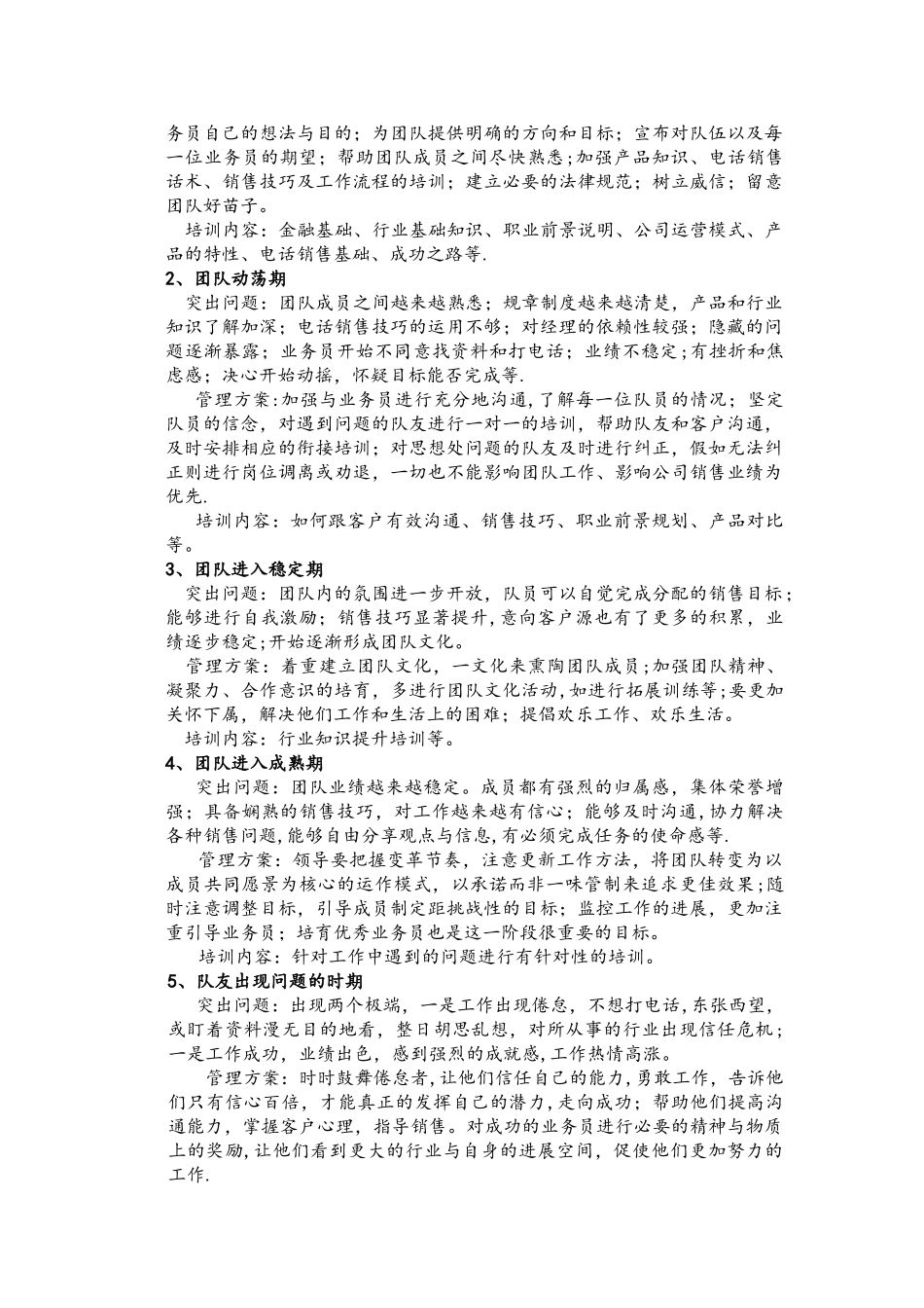 电销团队管理办法_第2页