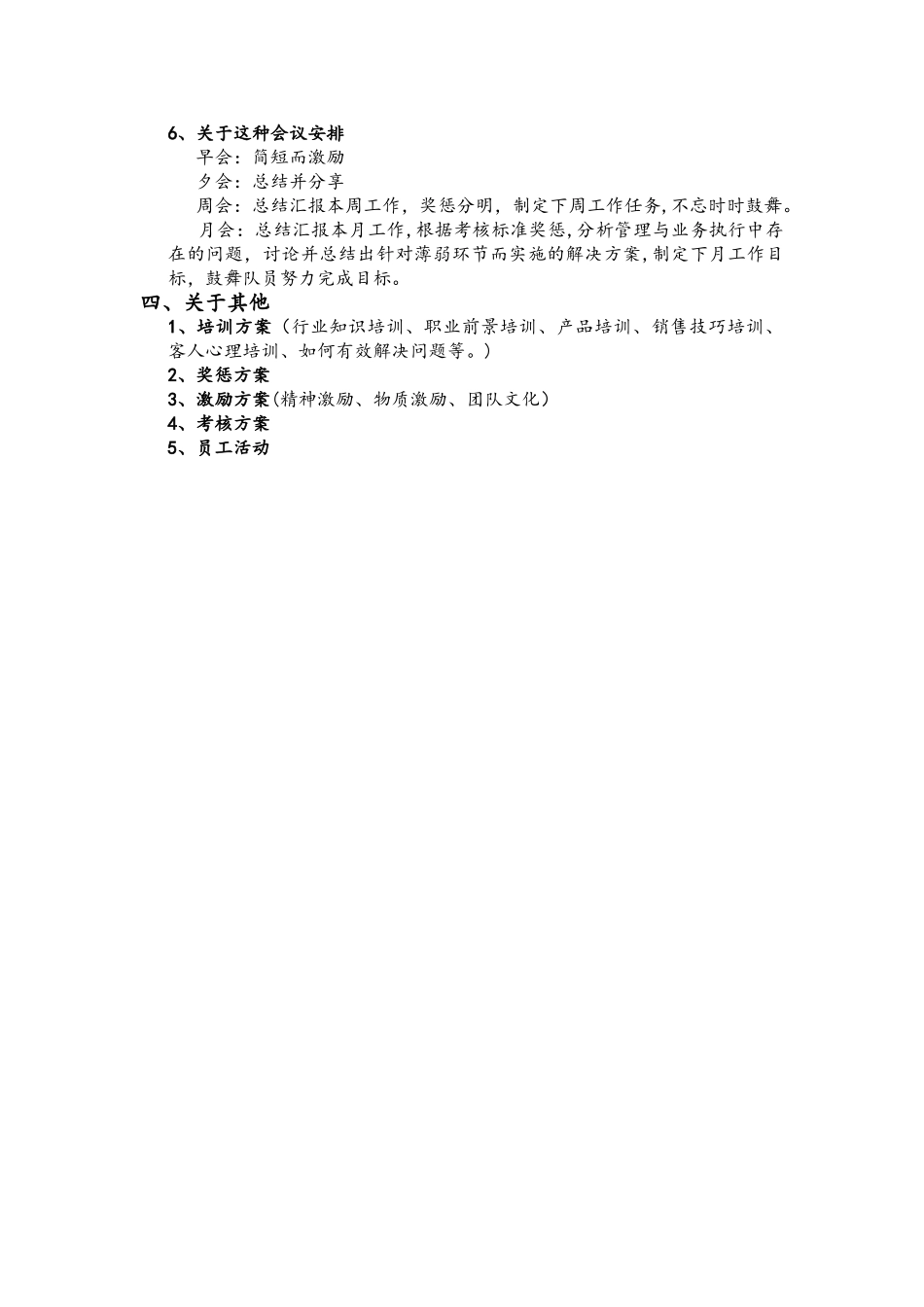 电销团队管理办法_第3页