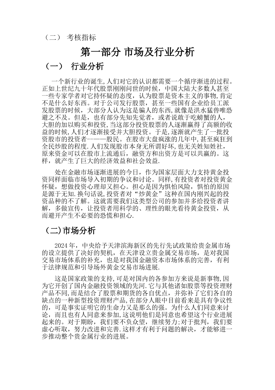 电销团队管理方案_第2页